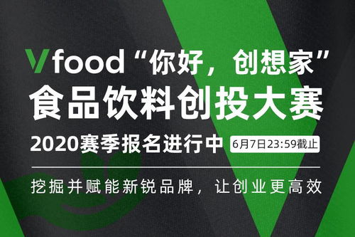 食品创业黄金周期 下一个颠覆行业的创想家是你吗？——跨界启示录